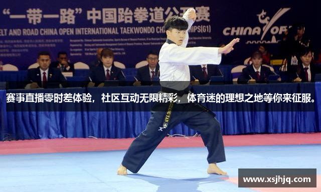 威廉体育中文赛事直播零时差体验，社区互动无限精彩，体育迷的理想之地等你来征服。